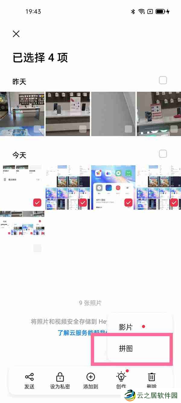 手机两张截图怎么放一起 手机两张截图并列放一起教程
